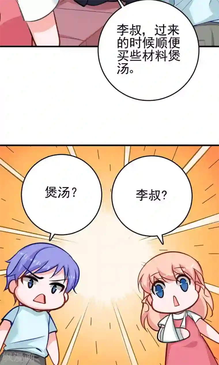 合租蜜籍，总裁宠上门第12话 被殃及的小螺狮