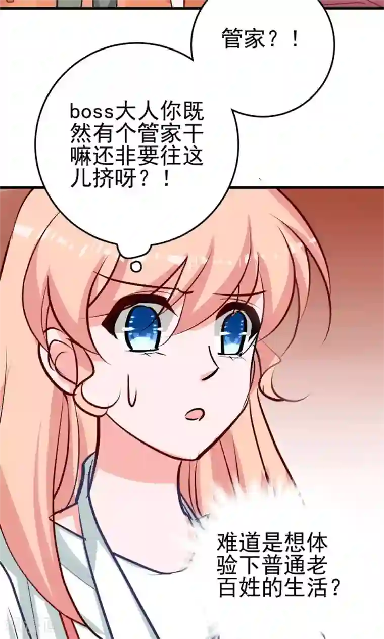 合租蜜籍，总裁宠上门第12话 被殃及的小螺狮