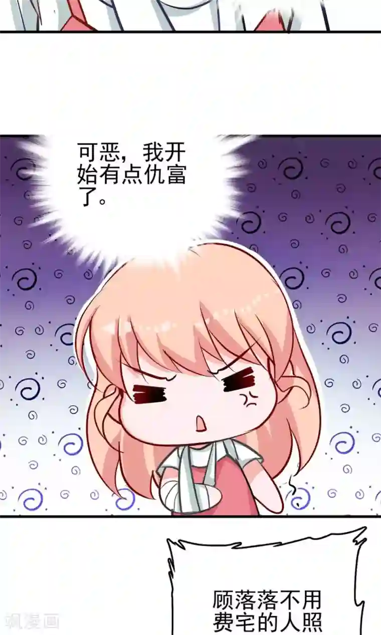 合租蜜籍，总裁宠上门第12话 被殃及的小螺狮