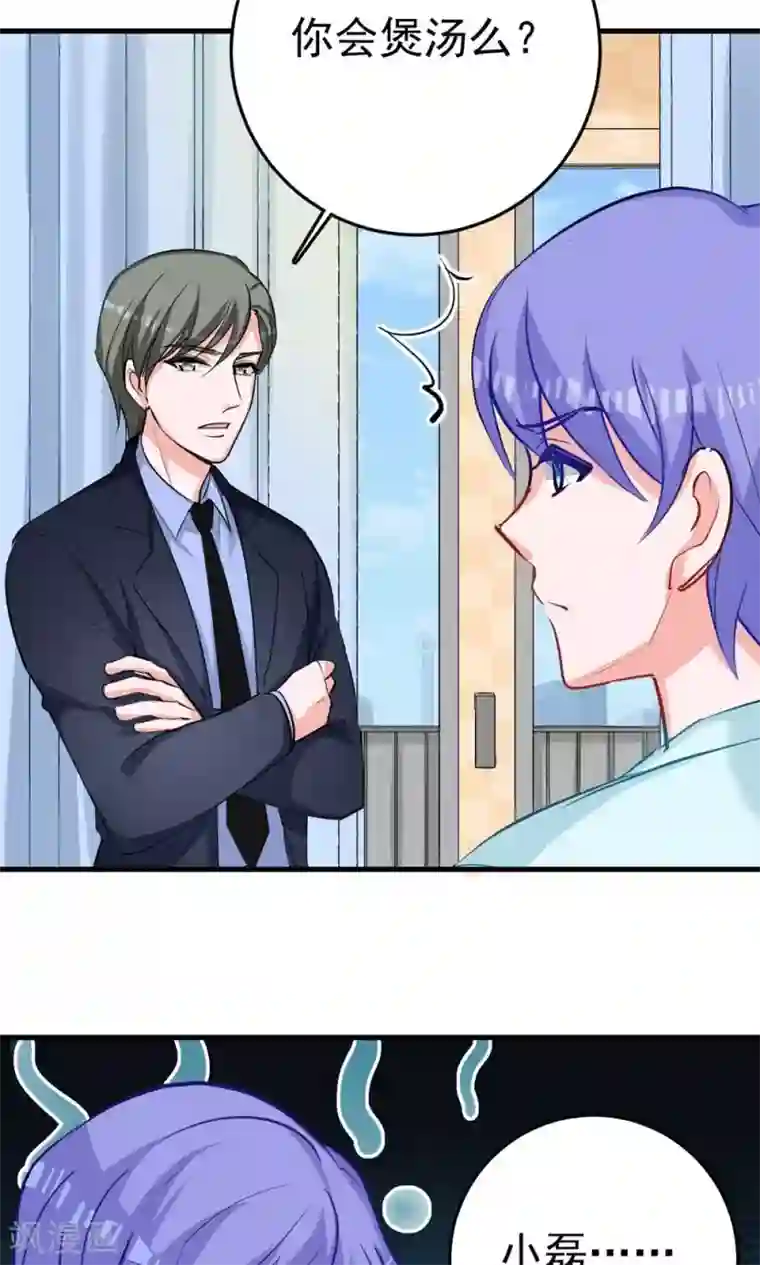 合租蜜籍，总裁宠上门第12话 被殃及的小螺狮