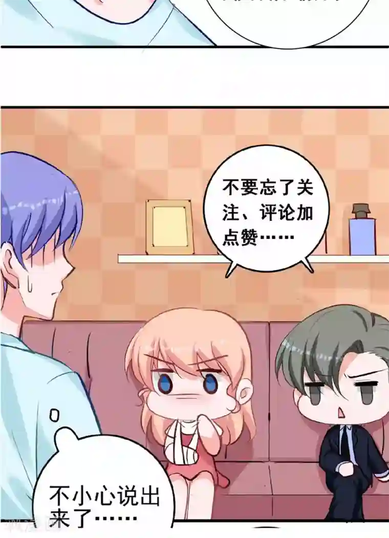 合租蜜籍，总裁宠上门第12话 被殃及的小螺狮