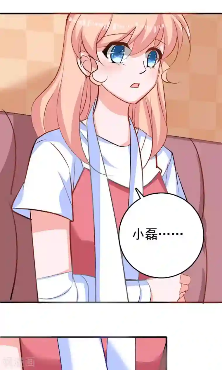 合租蜜籍，总裁宠上门第12话 被殃及的小螺狮