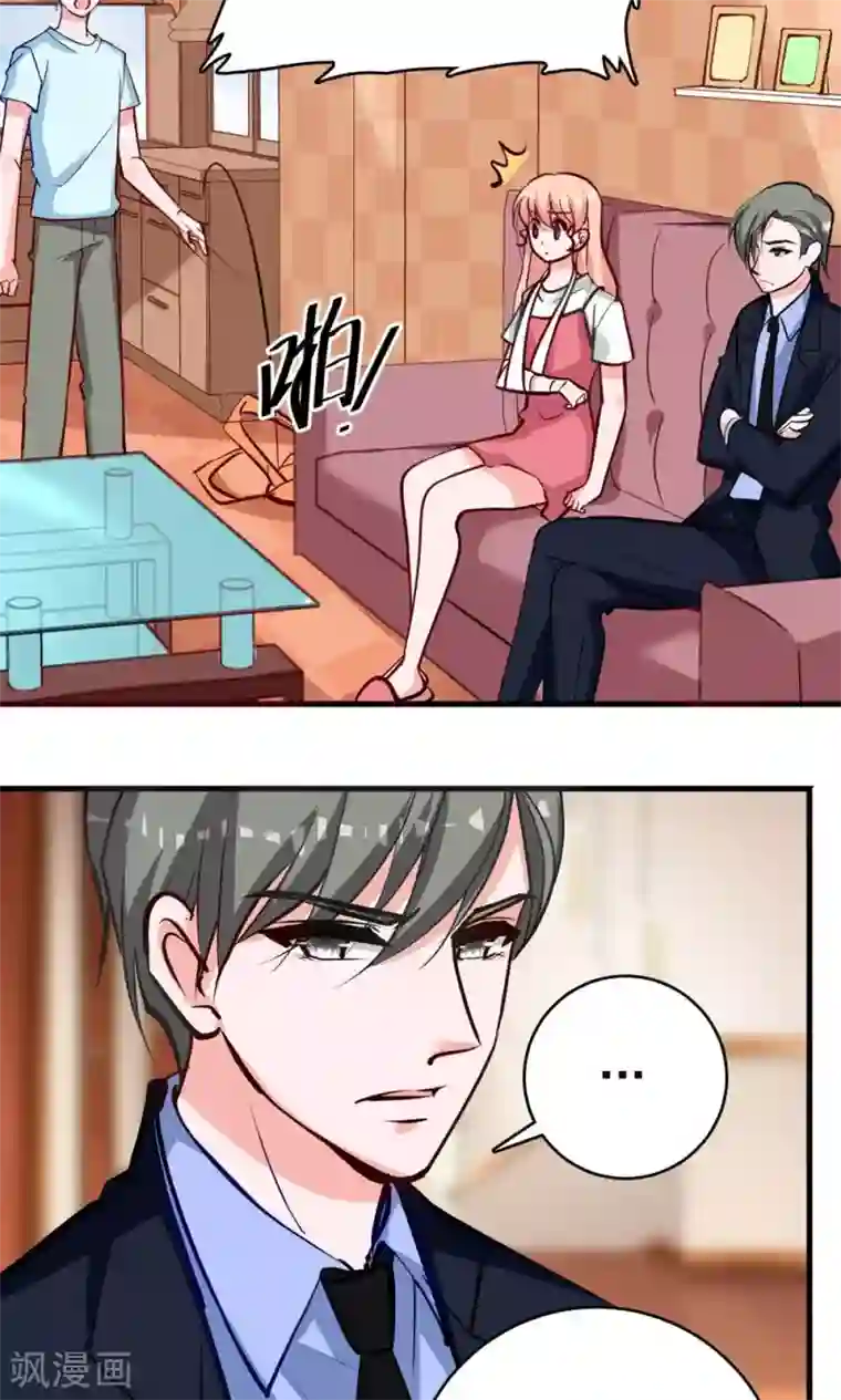 合租蜜籍，总裁宠上门第12话 被殃及的小螺狮