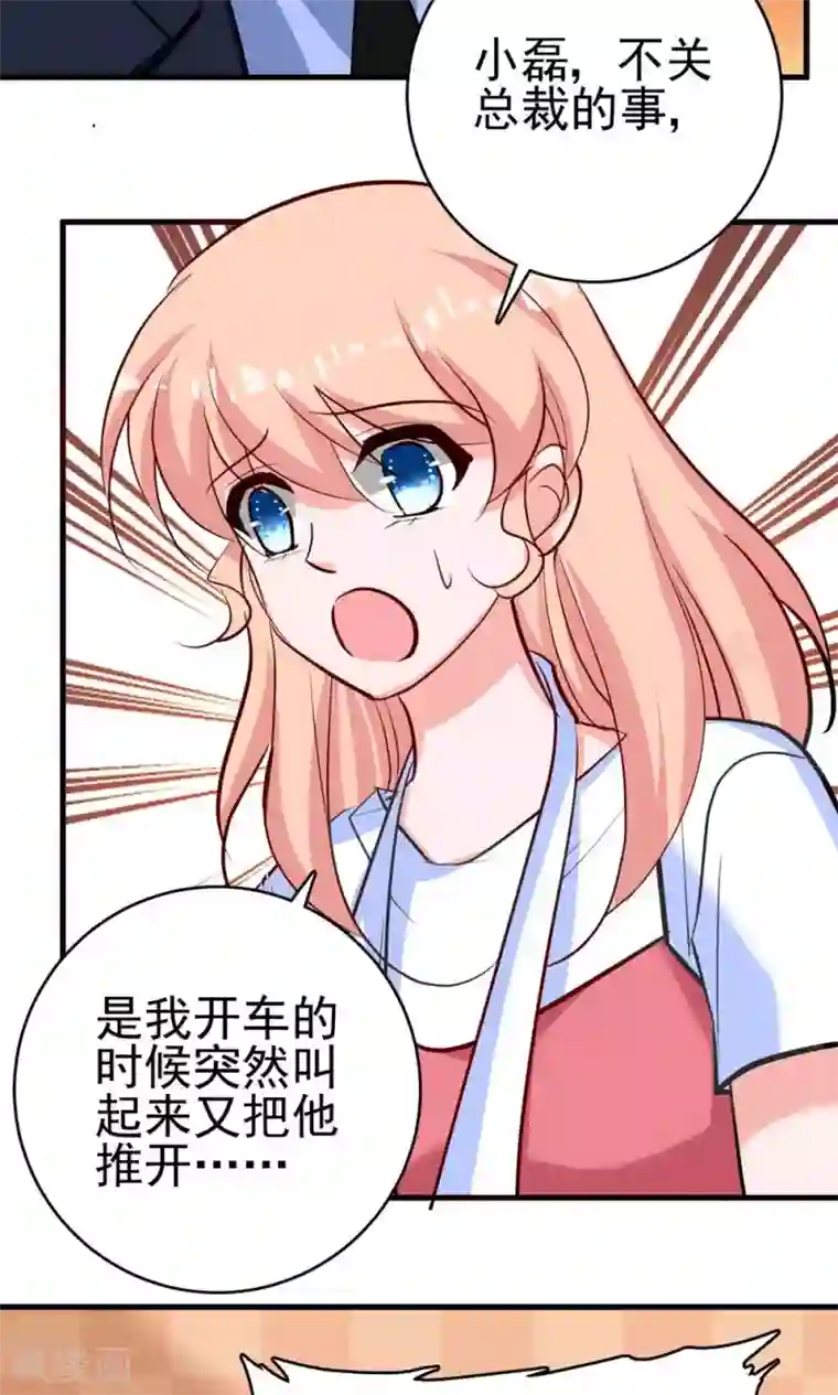 合租蜜籍，总裁宠上门第12话 被殃及的小螺狮