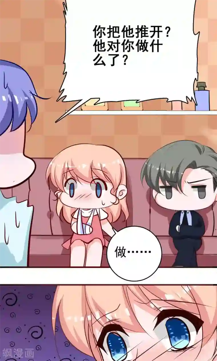 合租蜜籍，总裁宠上门第12话 被殃及的小螺狮