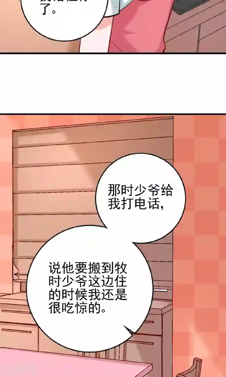 合租蜜籍，总裁宠上门第13话 兄友弟恭联盟