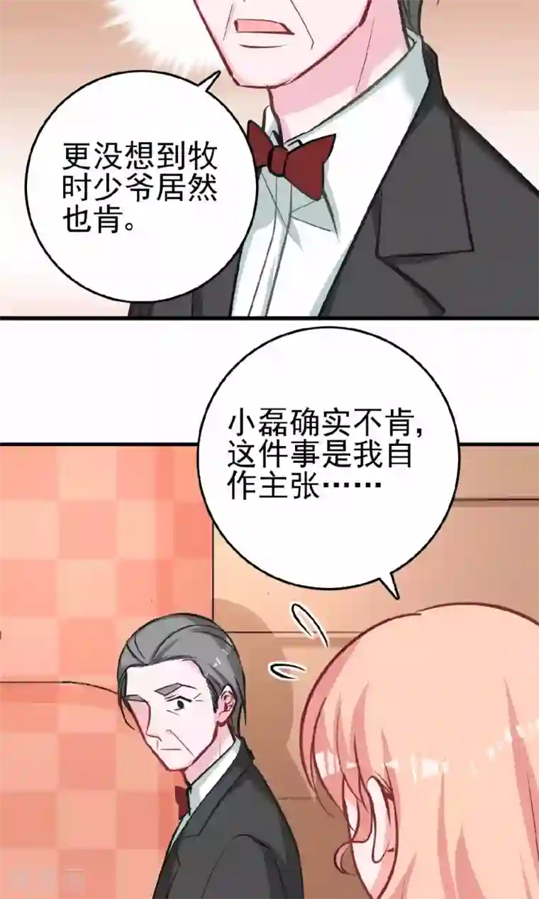 合租蜜籍，总裁宠上门第13话 兄友弟恭联盟