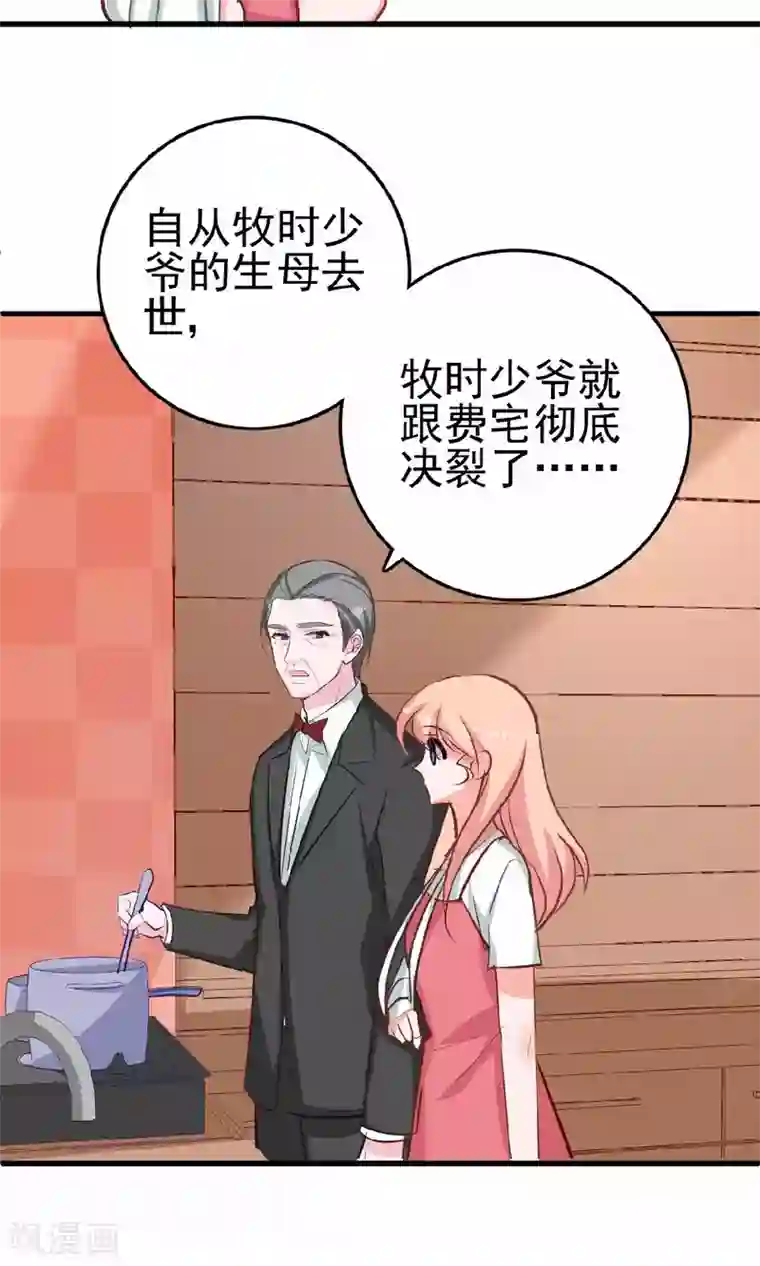 合租蜜籍，总裁宠上门第13话 兄友弟恭联盟