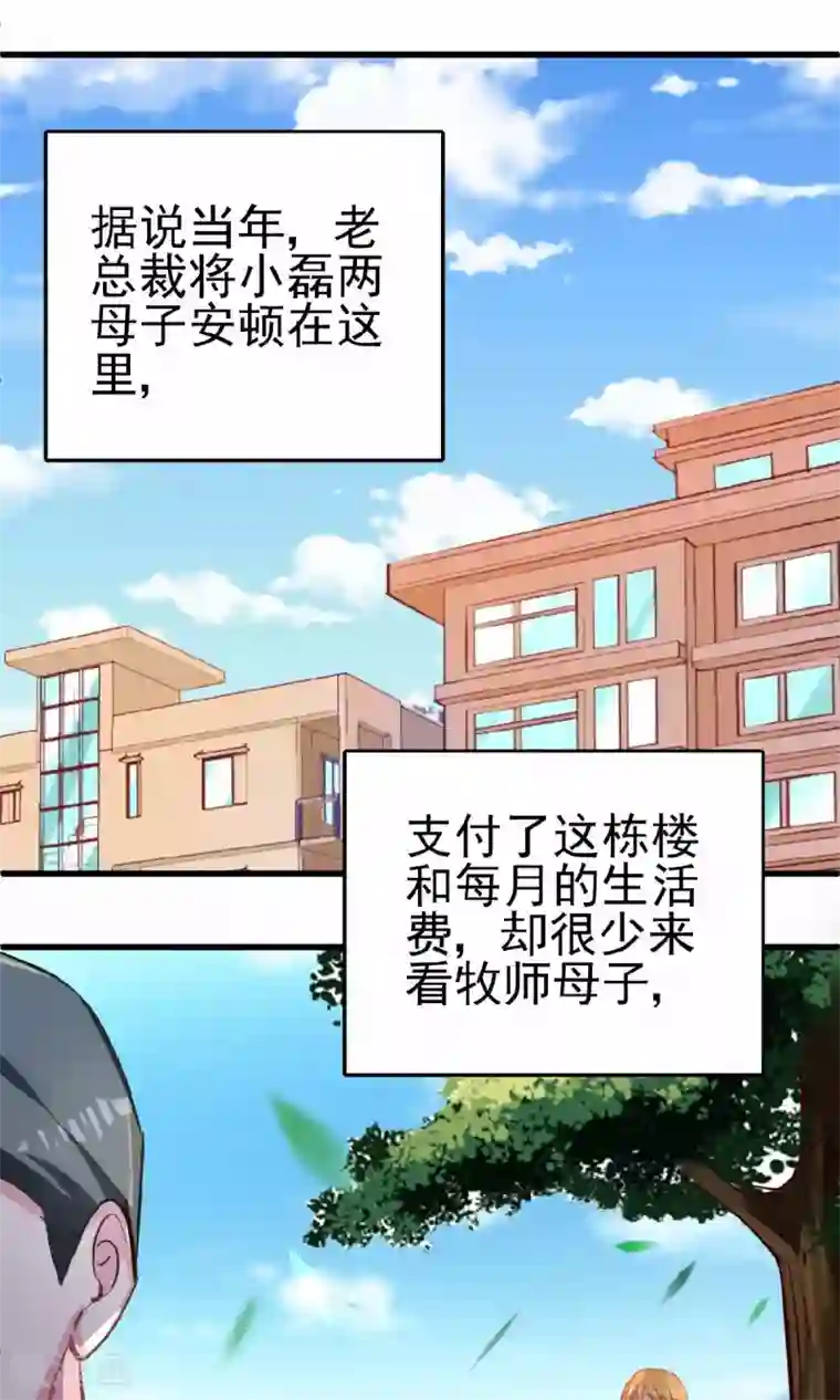 合租蜜籍，总裁宠上门第13话 兄友弟恭联盟