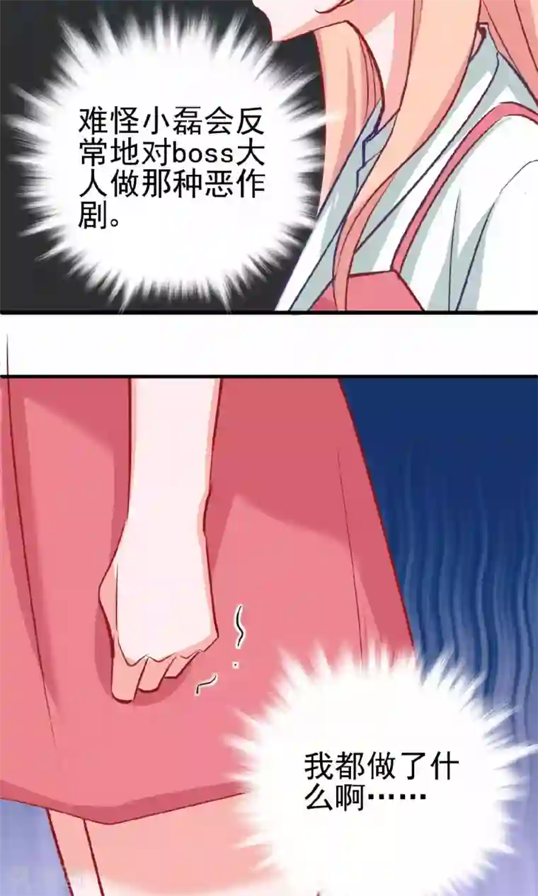 合租蜜籍，总裁宠上门第13话 兄友弟恭联盟