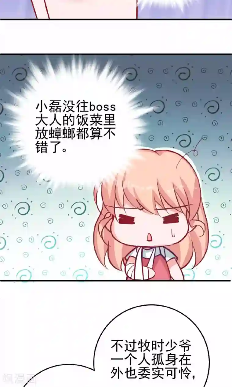 合租蜜籍，总裁宠上门第13话 兄友弟恭联盟