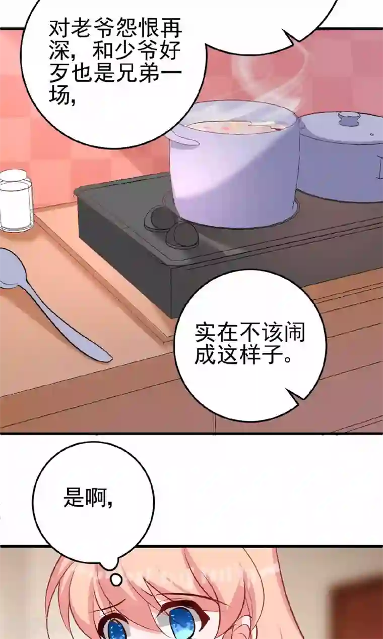 合租蜜籍，总裁宠上门第13话 兄友弟恭联盟