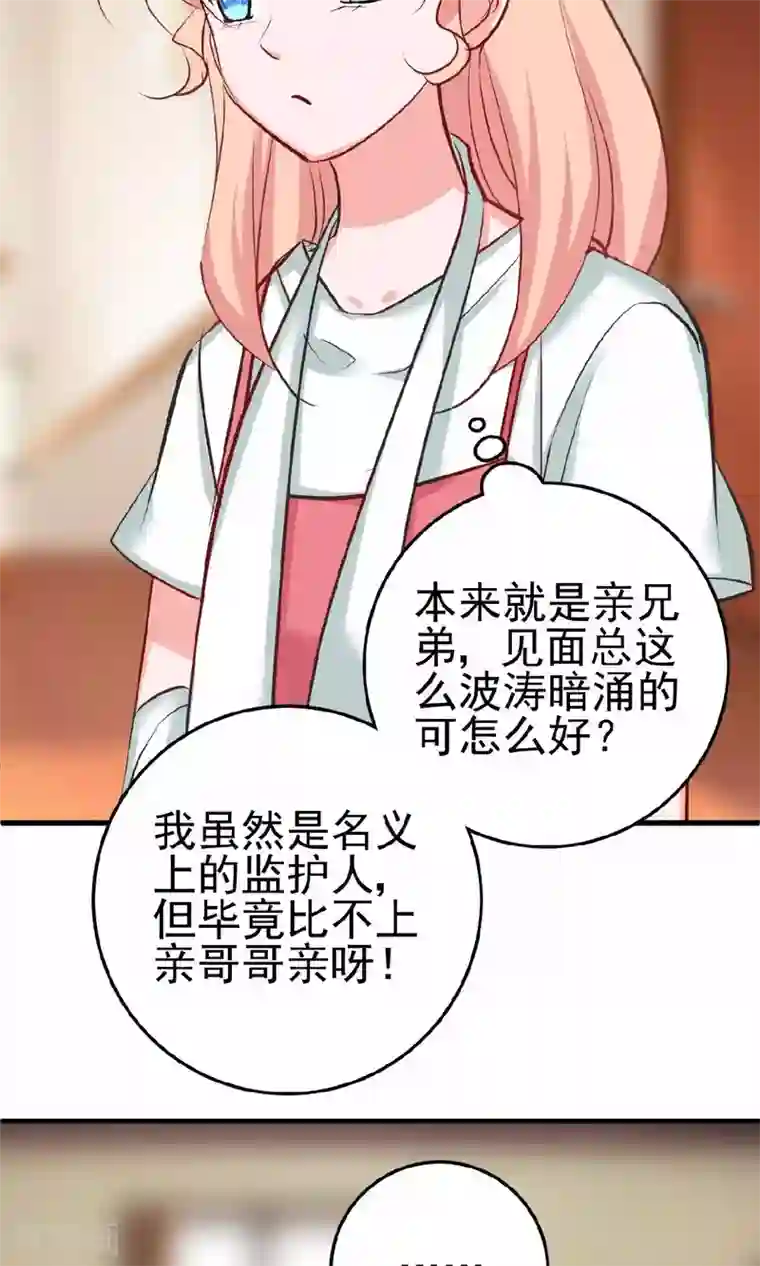 合租蜜籍，总裁宠上门第13话 兄友弟恭联盟