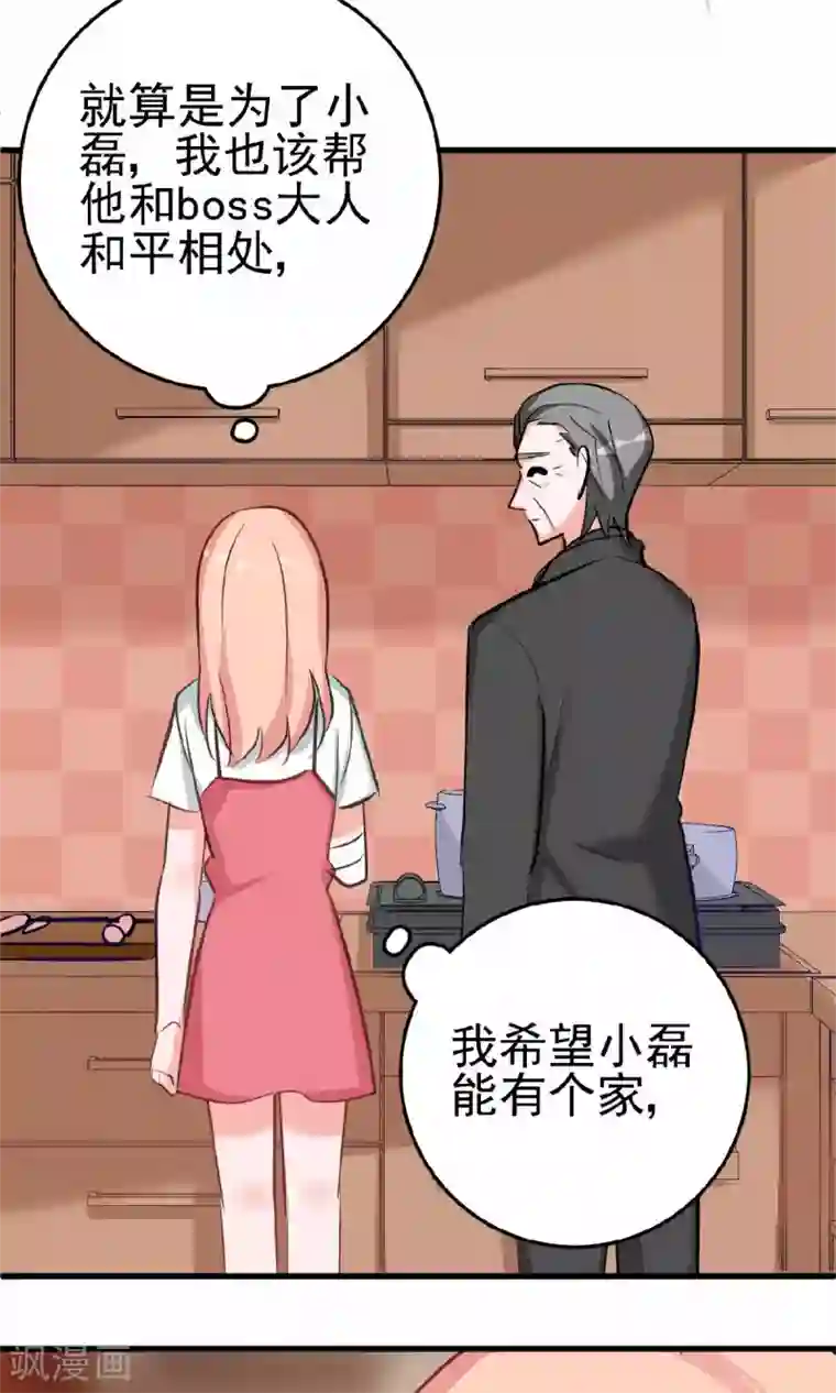 合租蜜籍，总裁宠上门第13话 兄友弟恭联盟