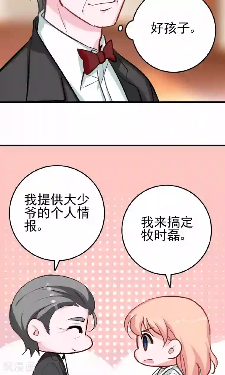 合租蜜籍，总裁宠上门第13话 兄友弟恭联盟