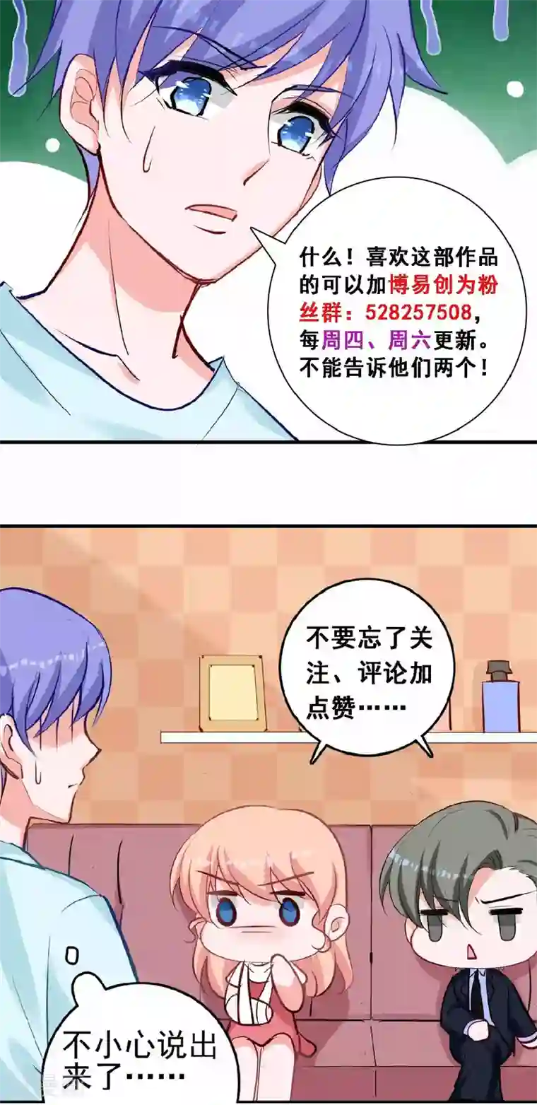 合租蜜籍，总裁宠上门第13话 兄友弟恭联盟