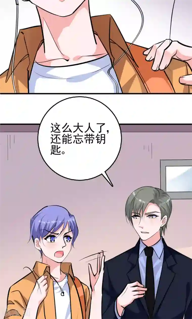 合租蜜籍，总裁宠上门第14话 水电全包房租双倍，家用另算