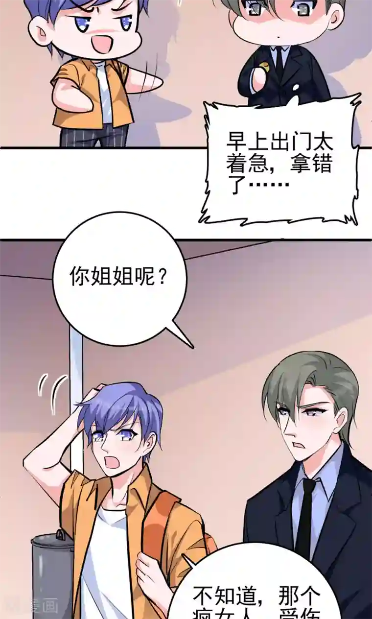 合租蜜籍，总裁宠上门第14话 水电全包房租双倍，家用另算