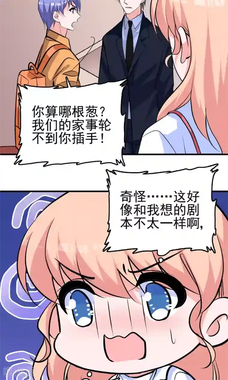 合租蜜籍，总裁宠上门第14话 水电全包房租双倍，家用另算