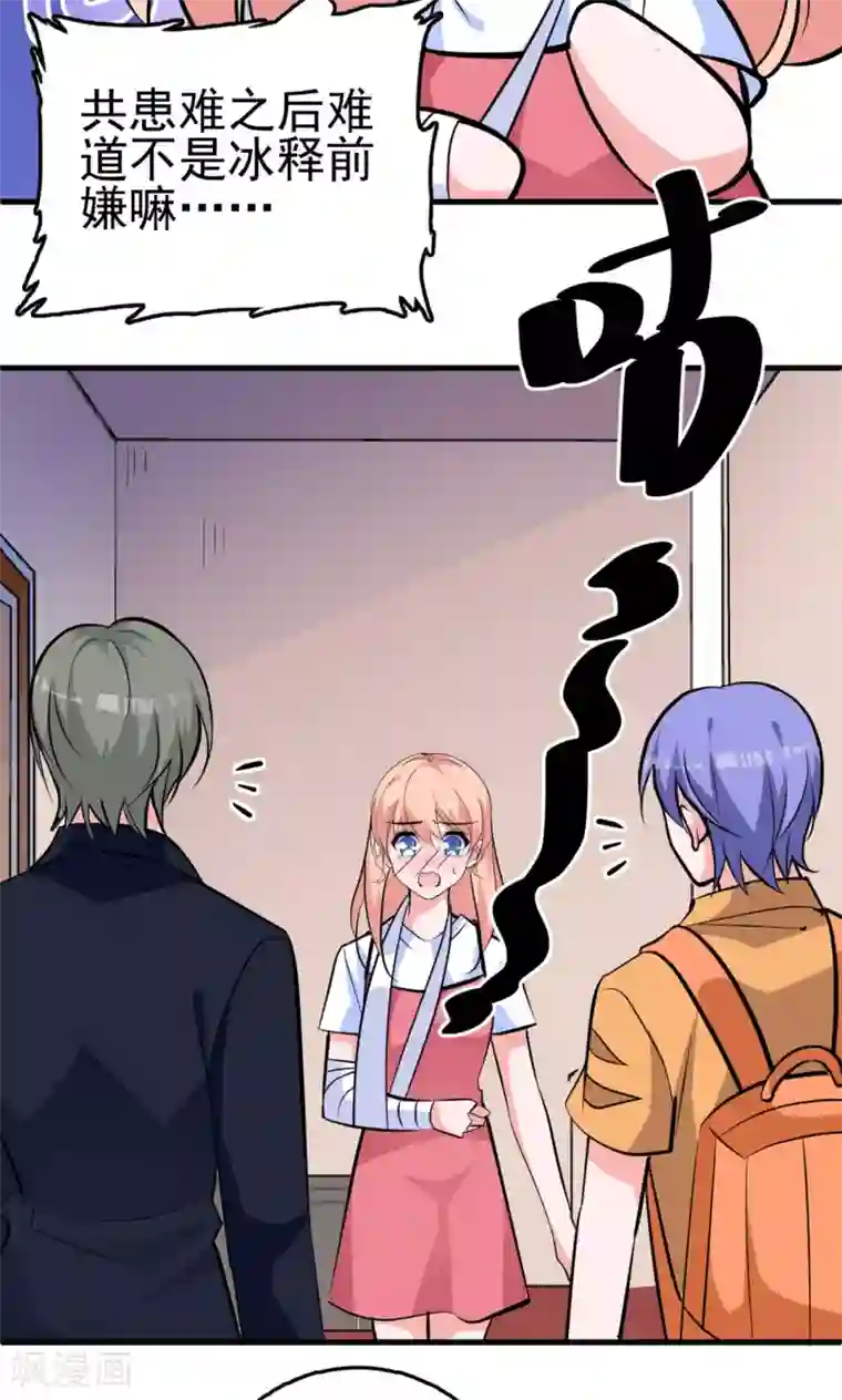 合租蜜籍，总裁宠上门第14话 水电全包房租双倍，家用另算