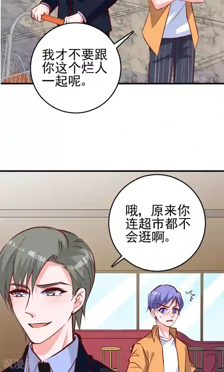 合租蜜籍，总裁宠上门第15话 争风吃醋