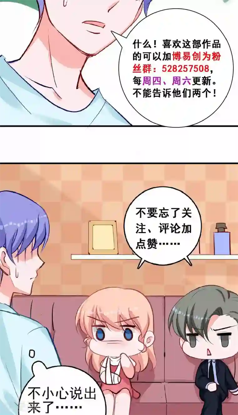 合租蜜籍，总裁宠上门第15话 争风吃醋