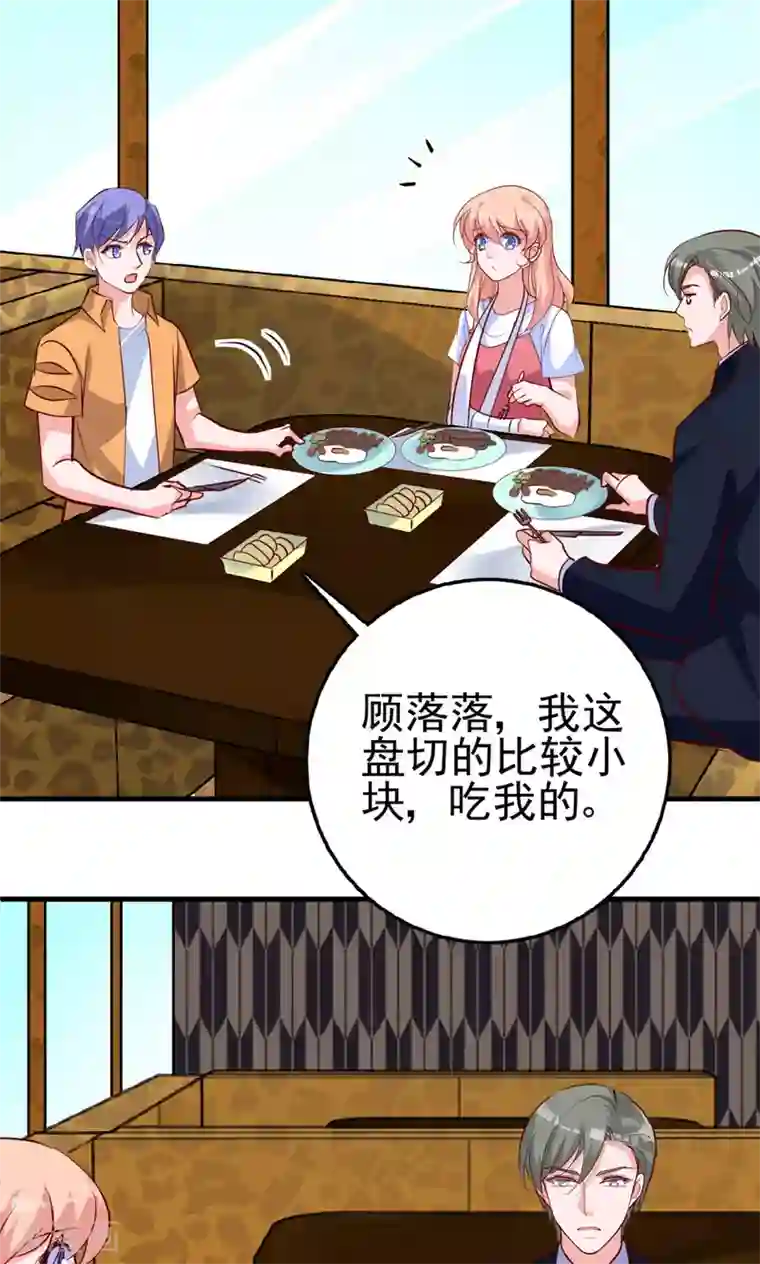 合租蜜籍，总裁宠上门第15话 争风吃醋