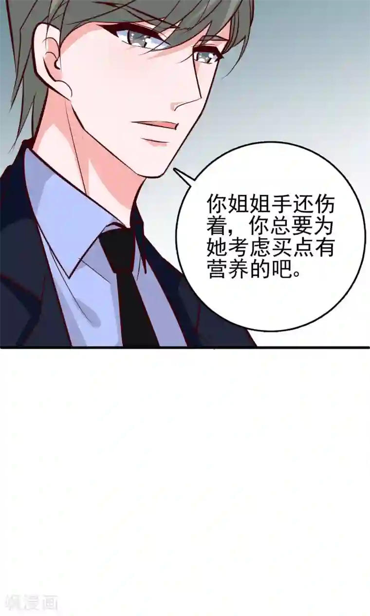 合租蜜籍，总裁宠上门第16话 超市风波