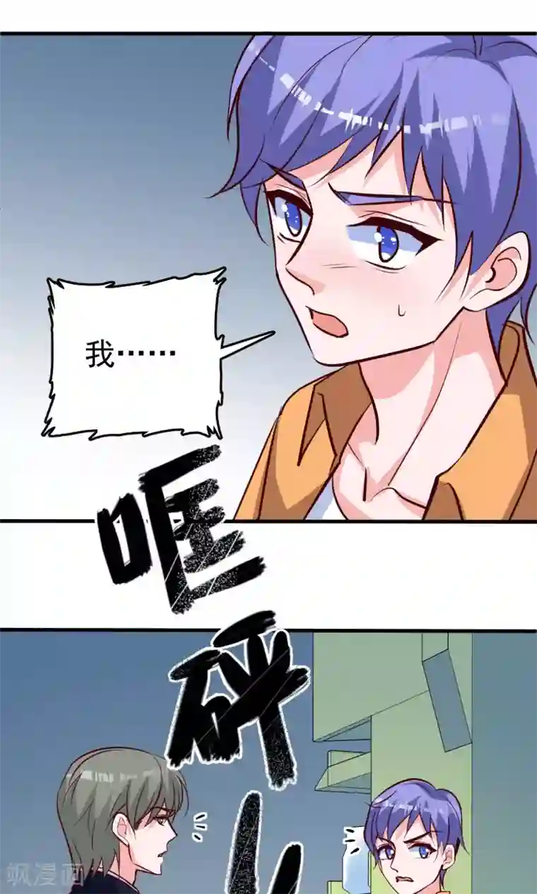 合租蜜籍，总裁宠上门第16话 超市风波