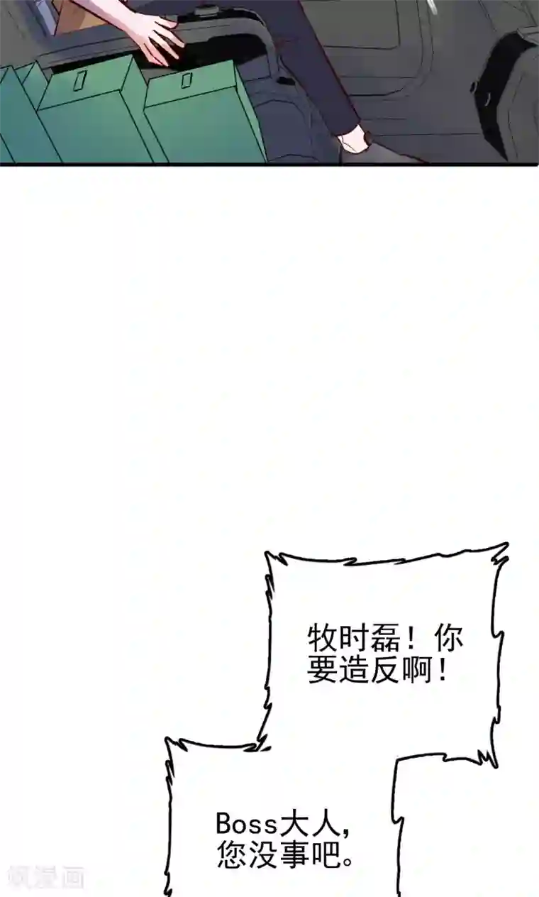 合租蜜籍，总裁宠上门第16话 超市风波