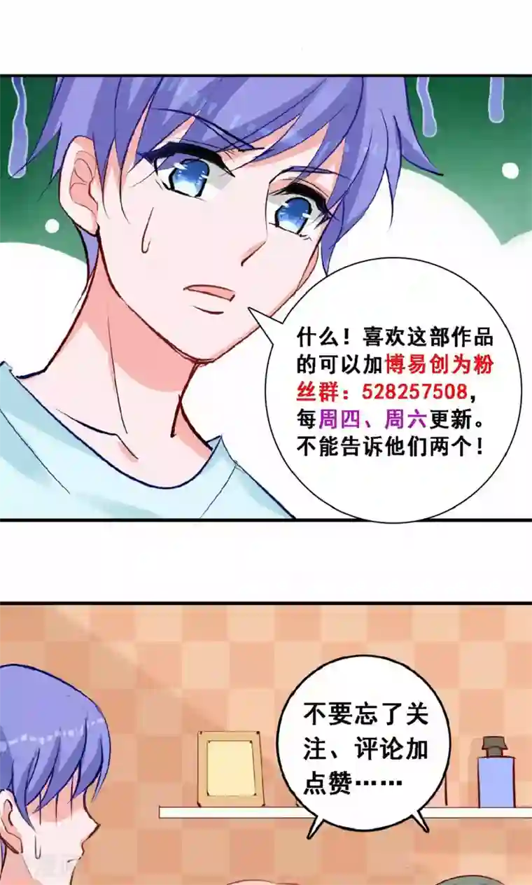 合租蜜籍，总裁宠上门第16话 超市风波