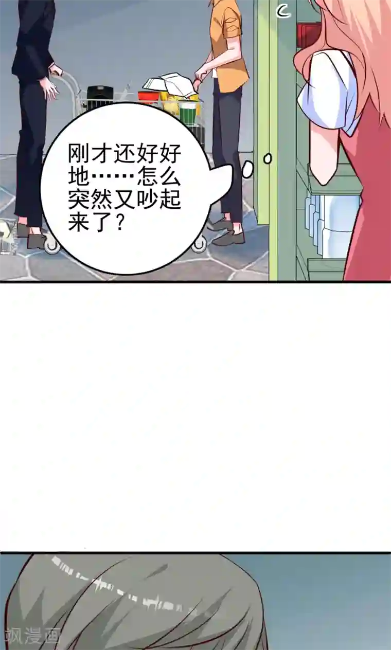 合租蜜籍，总裁宠上门第16话 超市风波