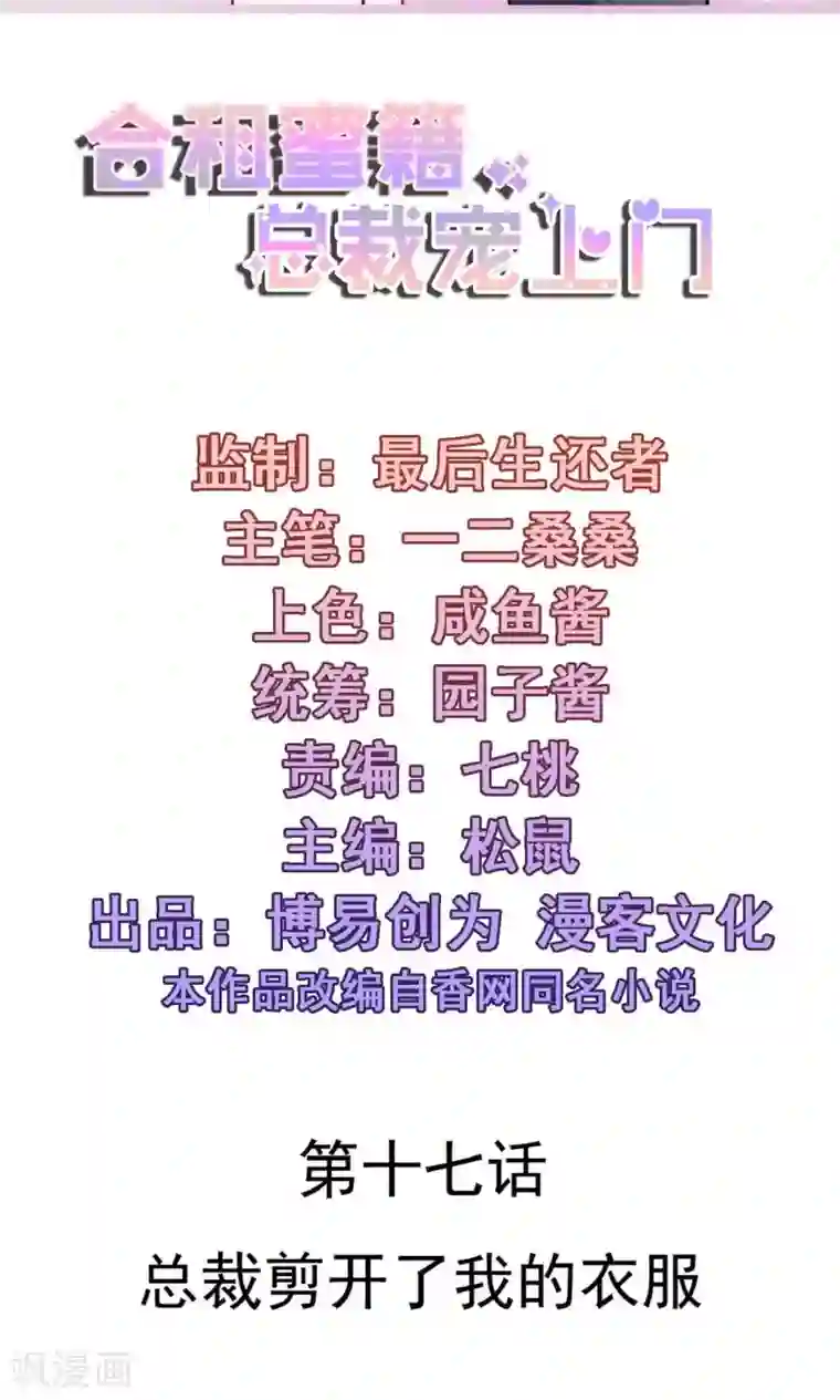 解开让领导吃奶第17话 总裁剪开了我的衣服