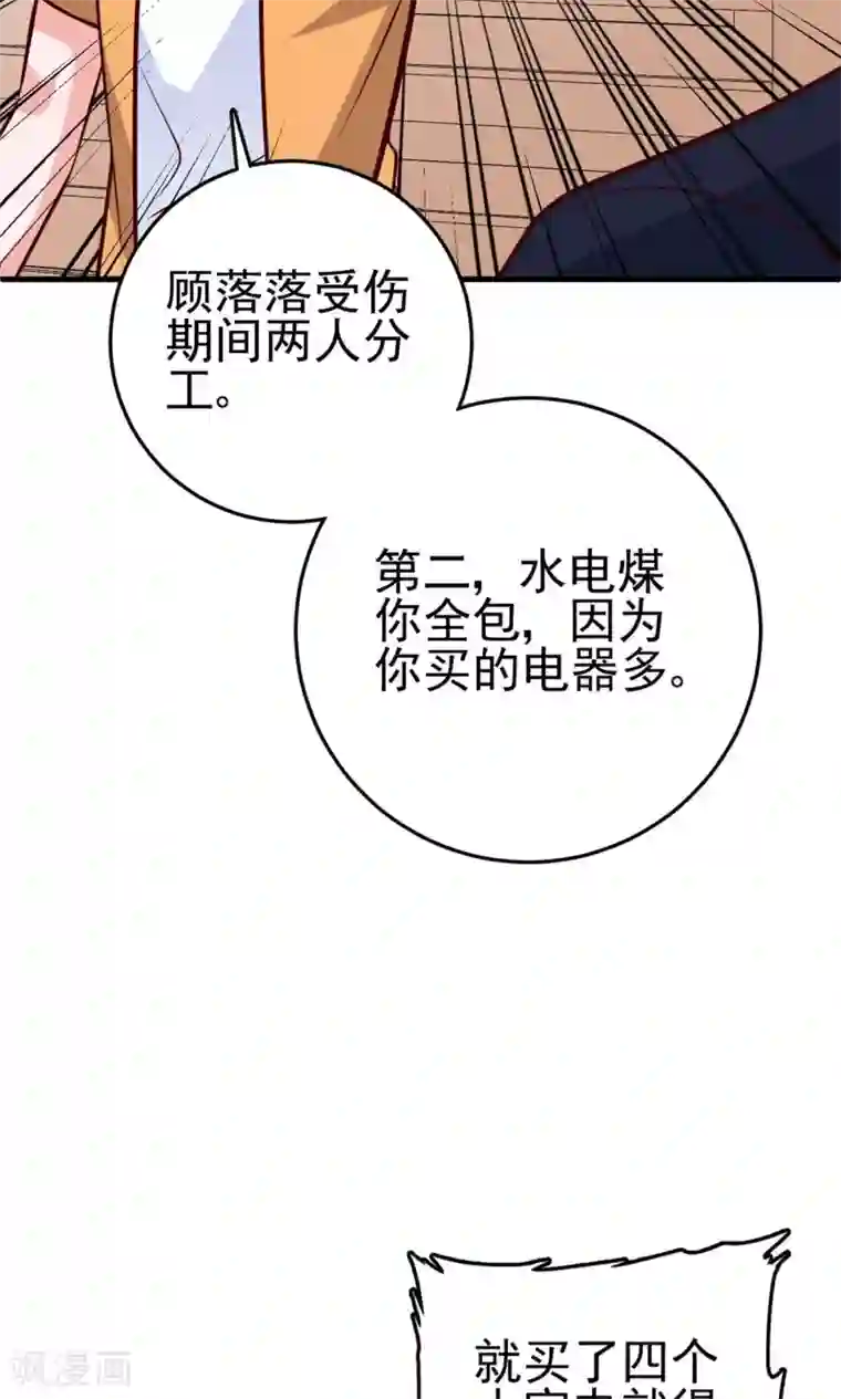 合租蜜籍，总裁宠上门第17话 总裁剪开了我的衣服