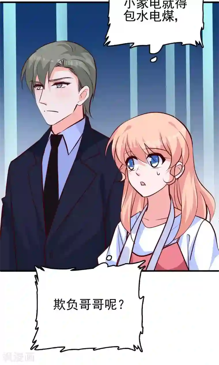 合租蜜籍，总裁宠上门第17话 总裁剪开了我的衣服