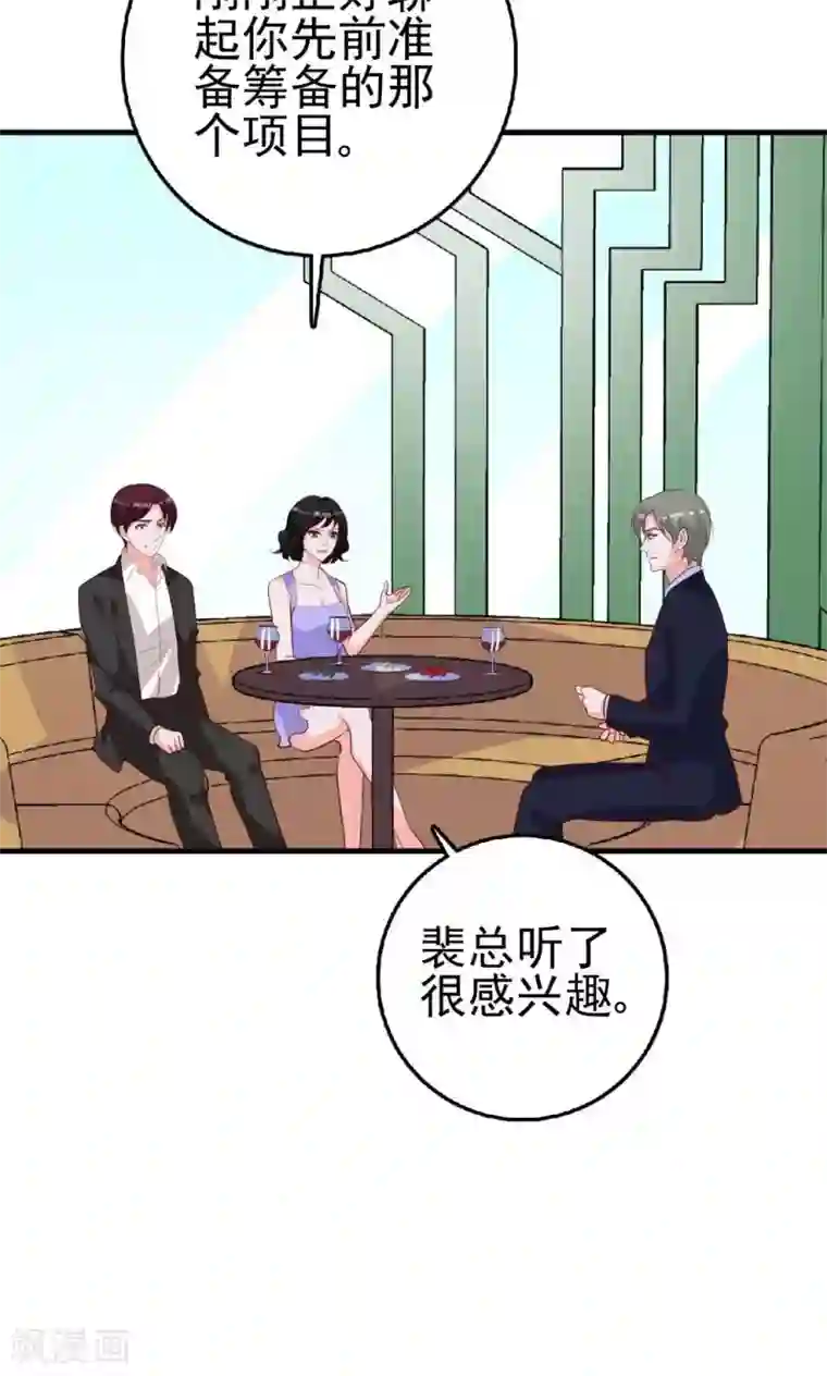 合租蜜籍，总裁宠上门第18话 暧昧被撞破