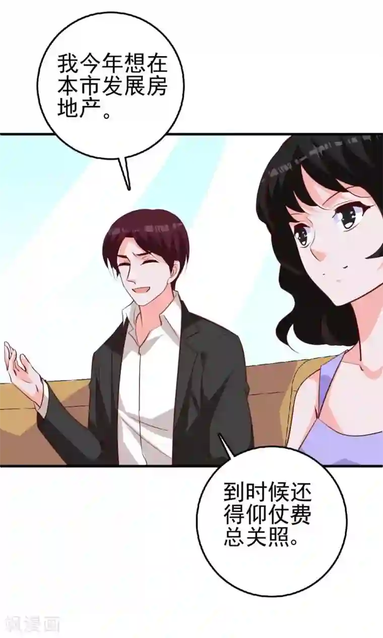 合租蜜籍，总裁宠上门第18话 暧昧被撞破