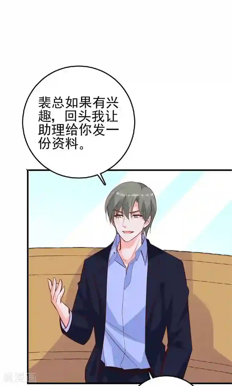 合租蜜籍，总裁宠上门第18话 暧昧被撞破