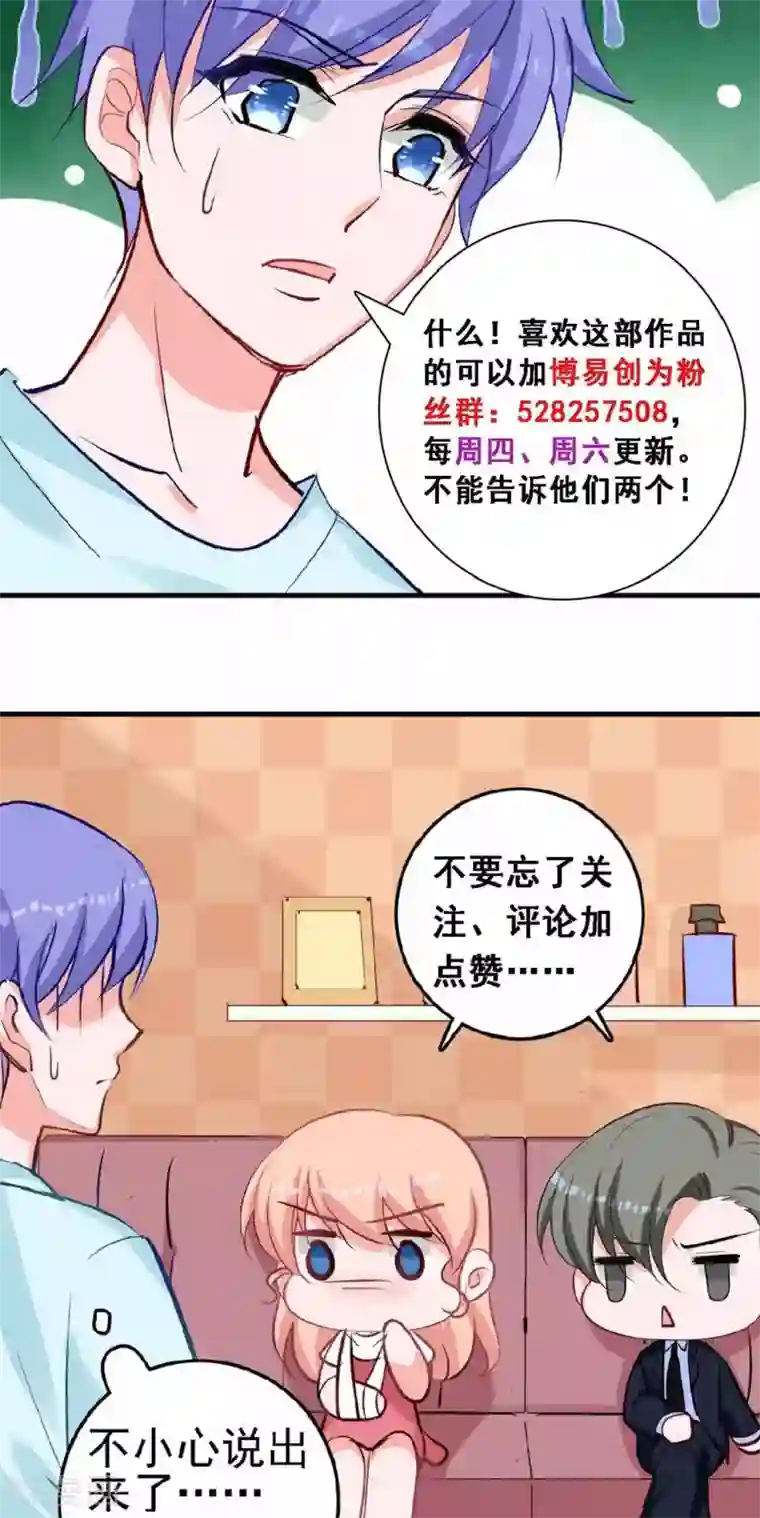 合租蜜籍，总裁宠上门第18话 暧昧被撞破