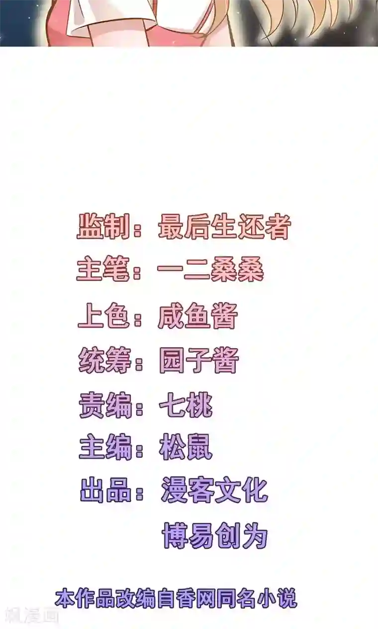 合租蜜籍，总裁宠上门第19话 穿还是不穿？