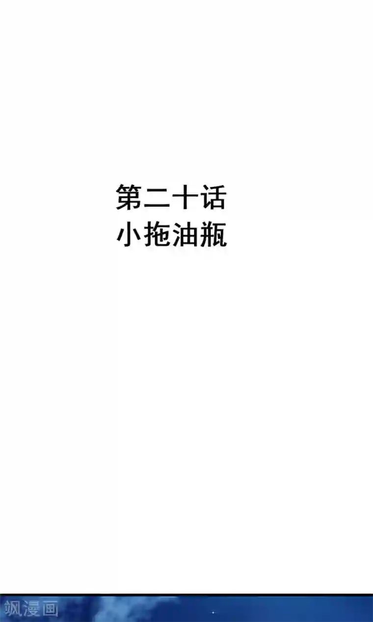 合租蜜籍，总裁宠上门第20话 小拖油瓶