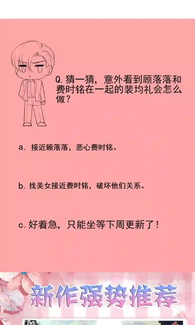 合租蜜籍，总裁宠上门第20话 小拖油瓶