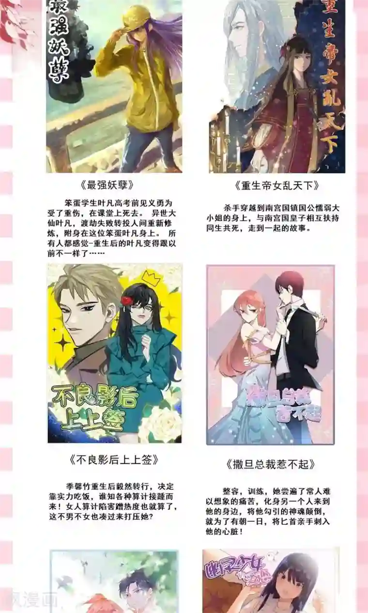 合租蜜籍，总裁宠上门第20话 小拖油瓶