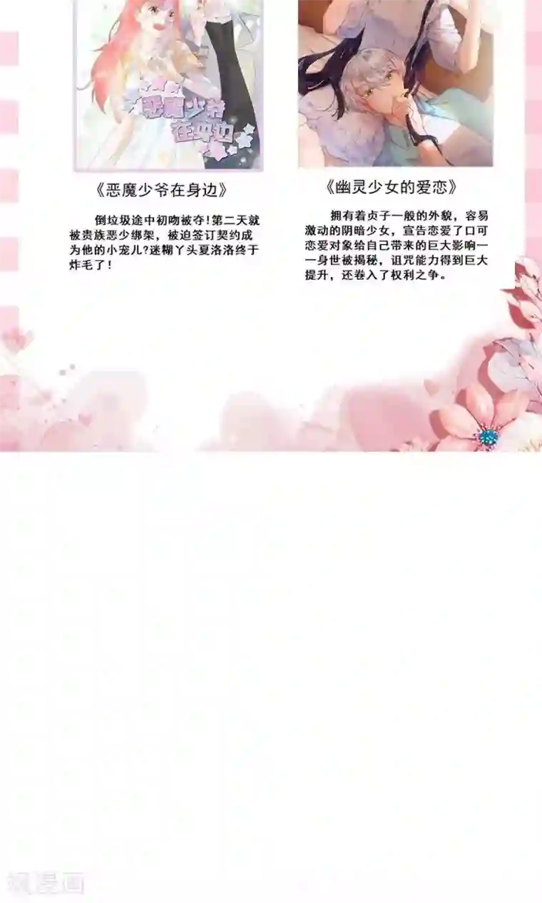 合租蜜籍，总裁宠上门第20话 小拖油瓶