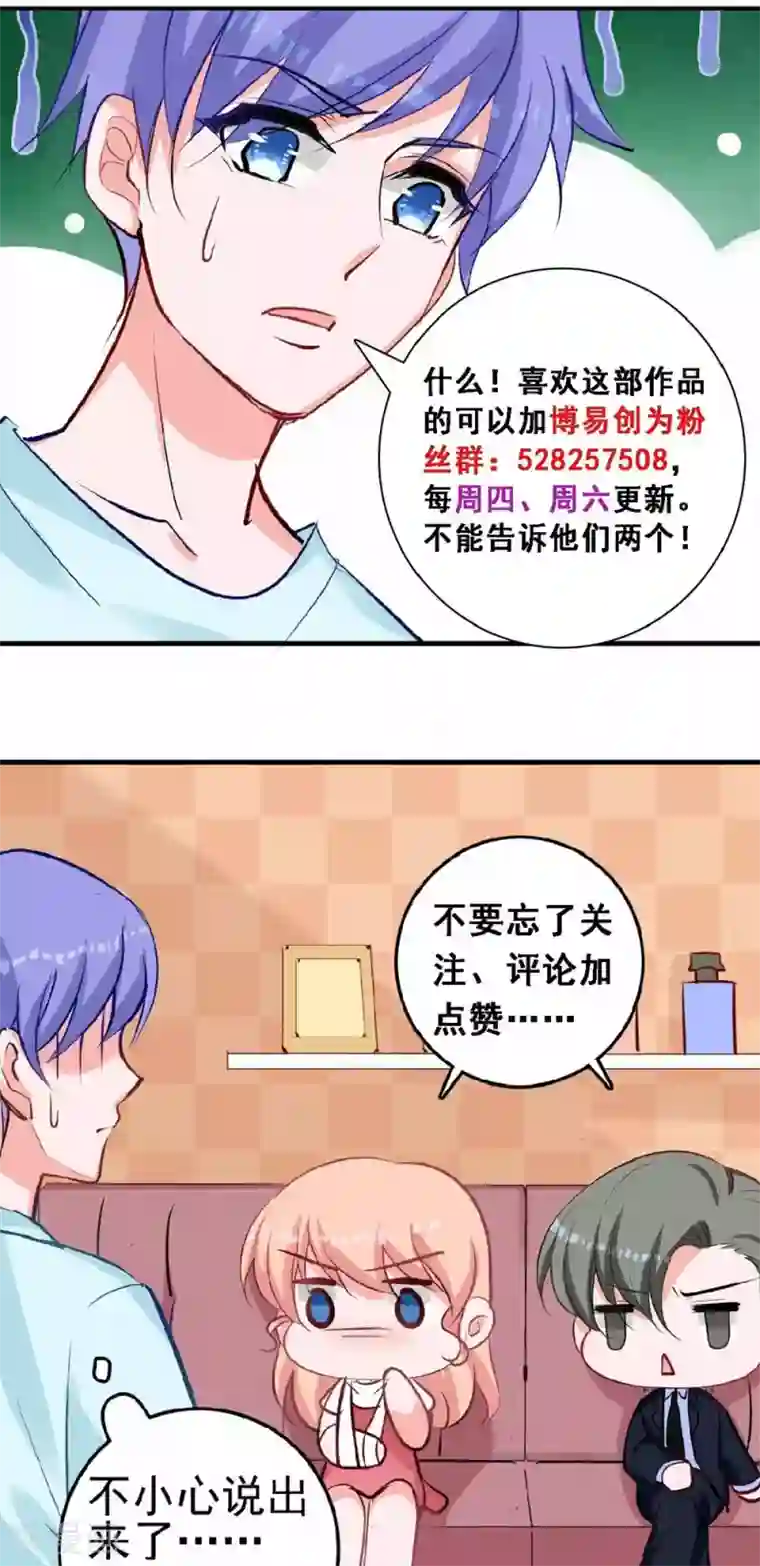 合租蜜籍，总裁宠上门第20话 小拖油瓶