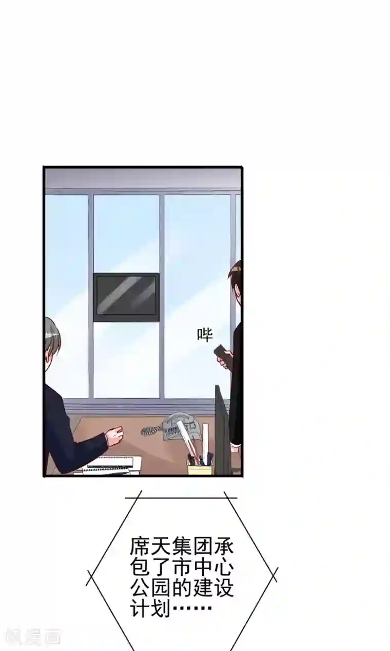 合租蜜籍，总裁宠上门第21话 插足