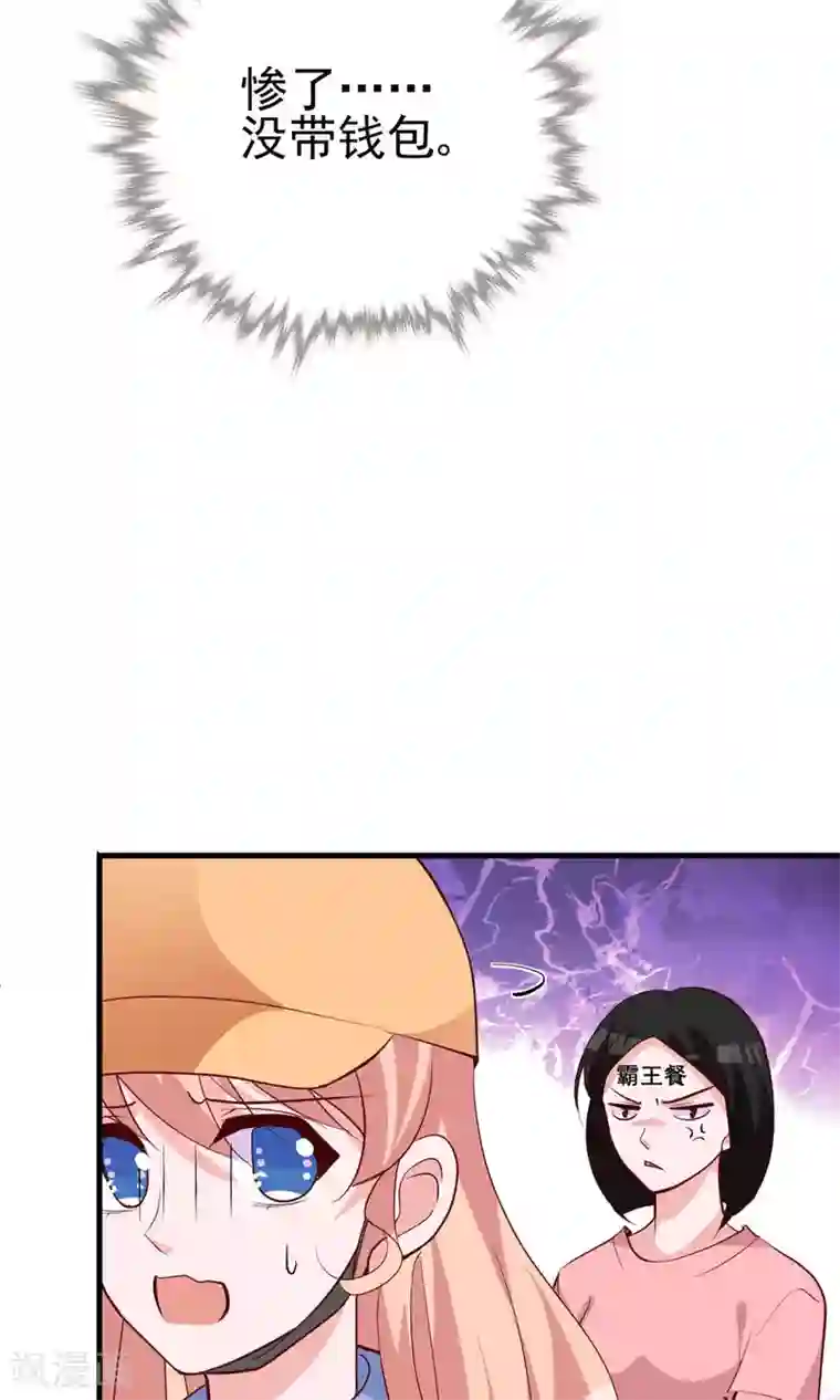 合租蜜籍，总裁宠上门第21话 插足