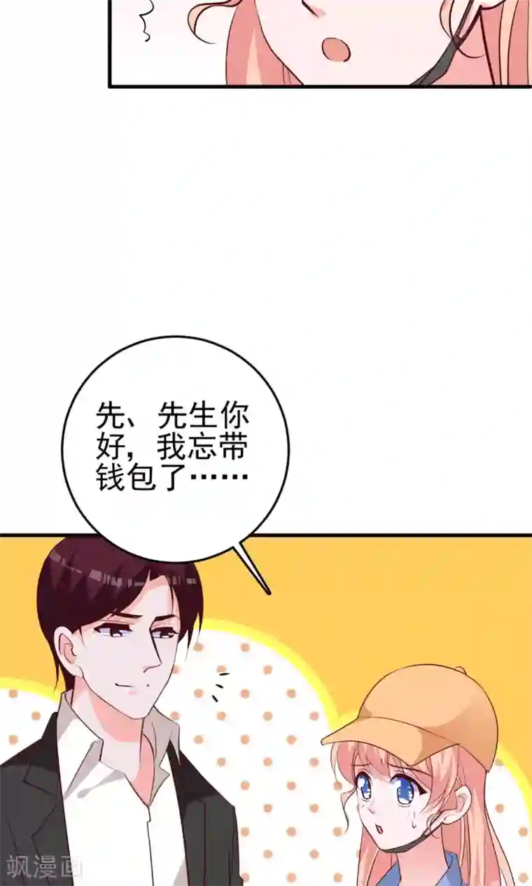 合租蜜籍，总裁宠上门第21话 插足