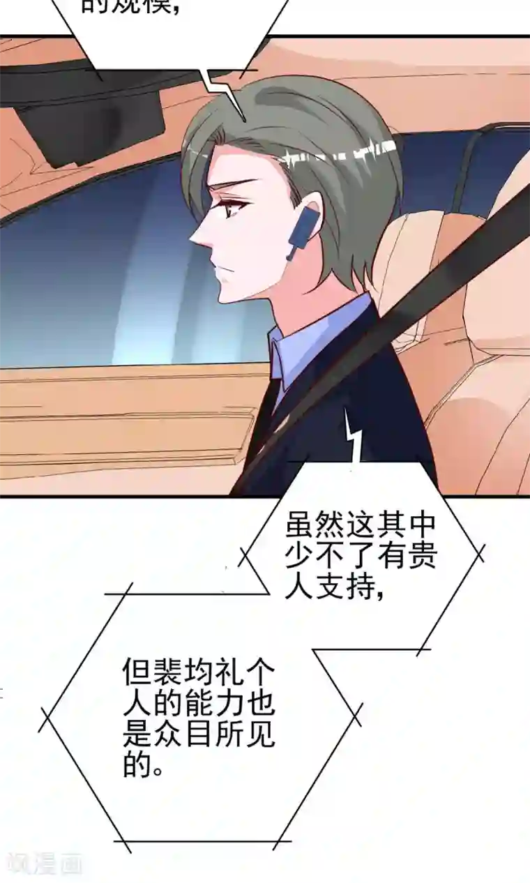 合租蜜籍，总裁宠上门第21话 插足