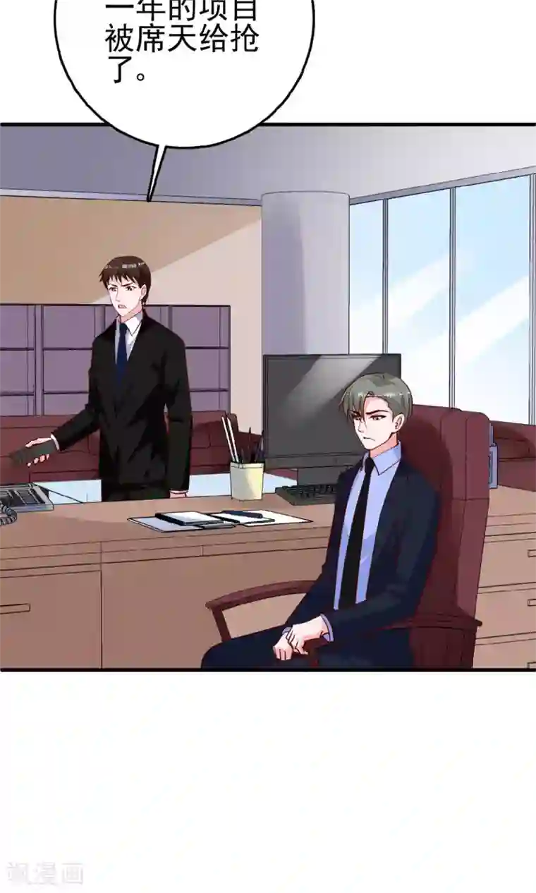 合租蜜籍，总裁宠上门第21话 插足